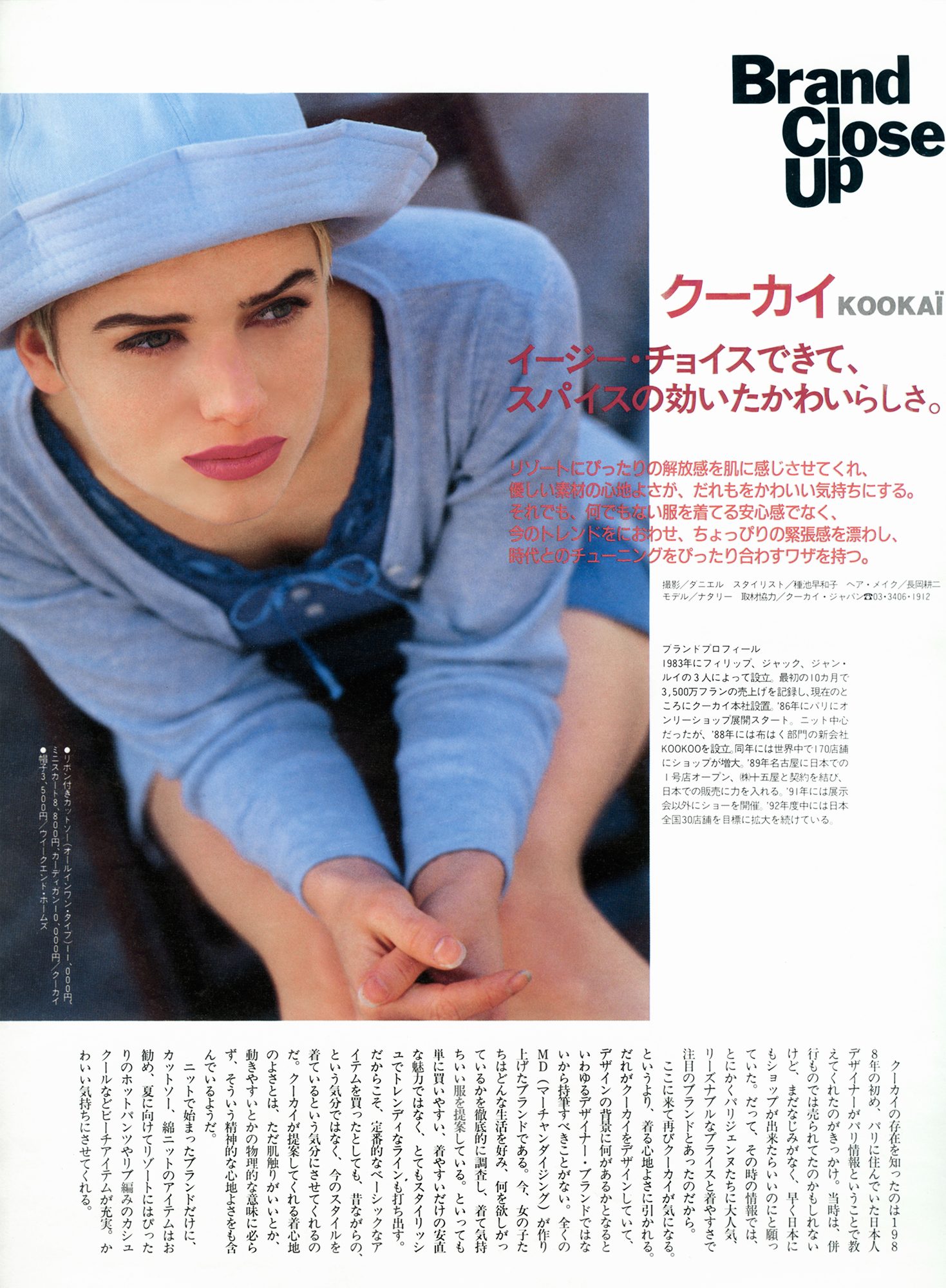 photographie éditoriale, japon, magazine Savvy, séance photo de mode